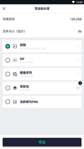Alight Motion 导出和分享界面截图